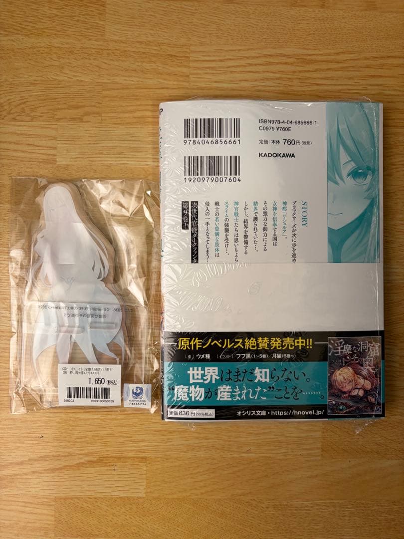 淫靡な洞窟のその奥で　9巻　ゲーマーズ限定版
