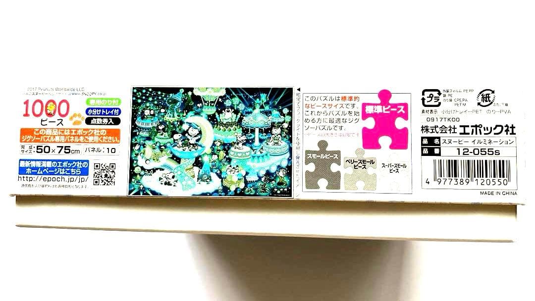 ジグソーパズル スヌーピー イルミネーション 1000ピース - メルカリ