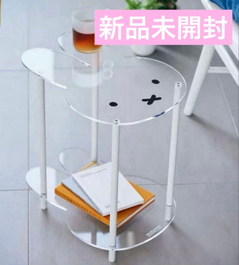 スタジオクリップ ミッフィー アクリルサイドテーブル Dick Bruna studio CLIP♡アクリルサイドテーブル【Dick Bruna 】新品 - メルカリ