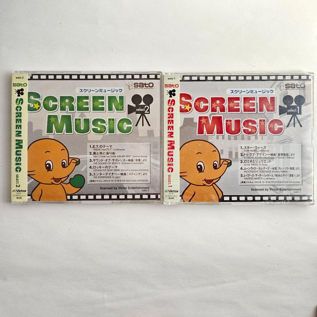 激レア】佐藤製薬 サトちゃんCD2枚セット Victorスクリーン