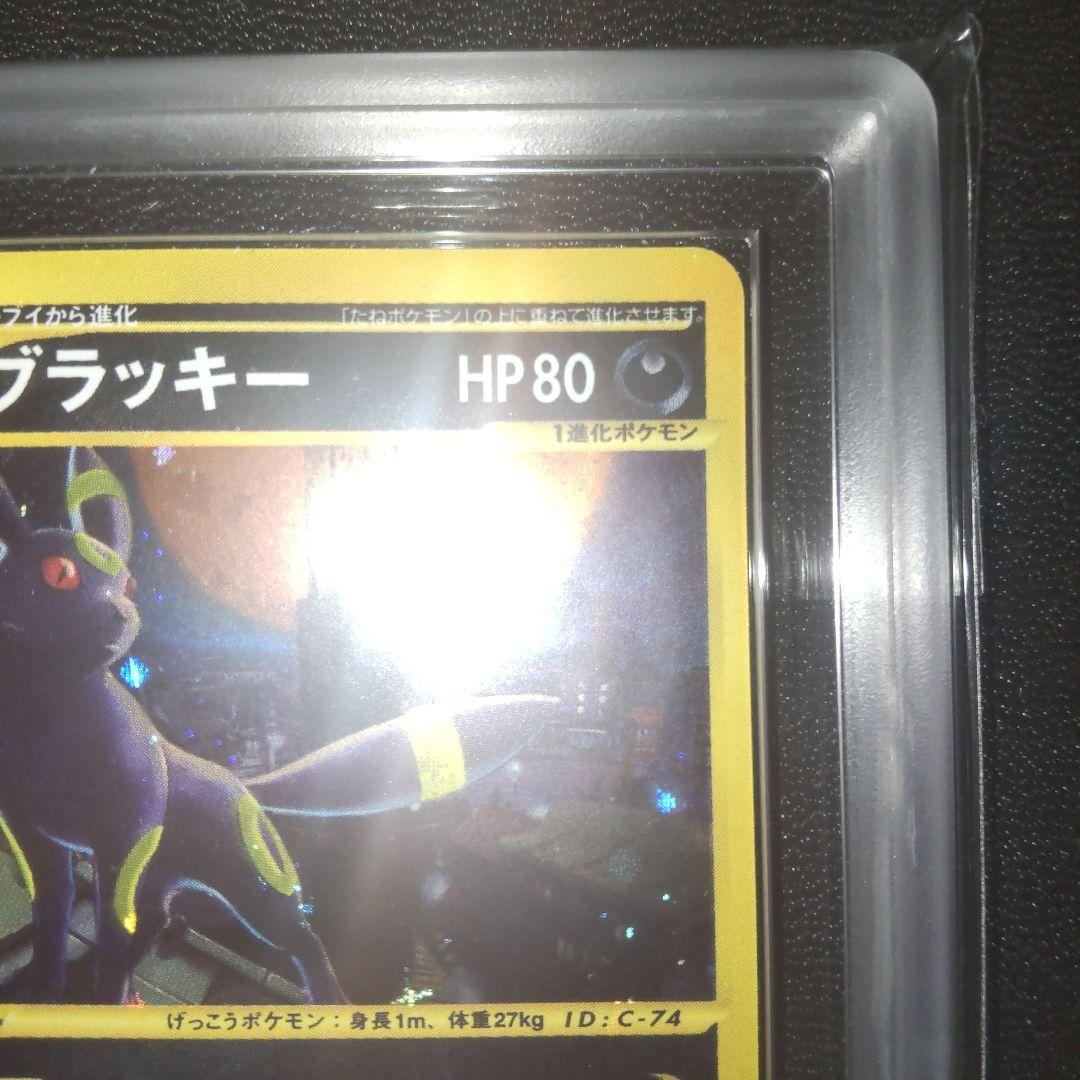 PSA10相当] ARS10 ブラッキー 地図にない町 - メルカリ