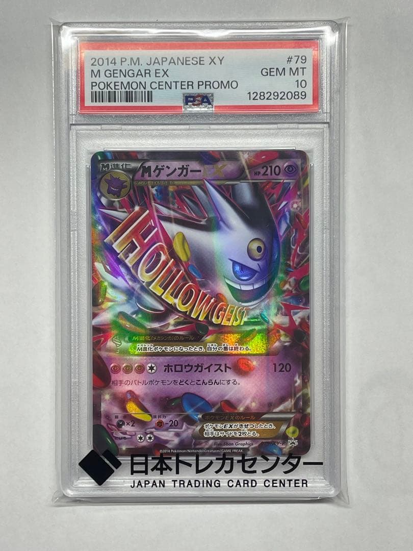MゲンガーEX：白いメガゲンガーキャンペーン PROMO XY PSA10 - メルカリ