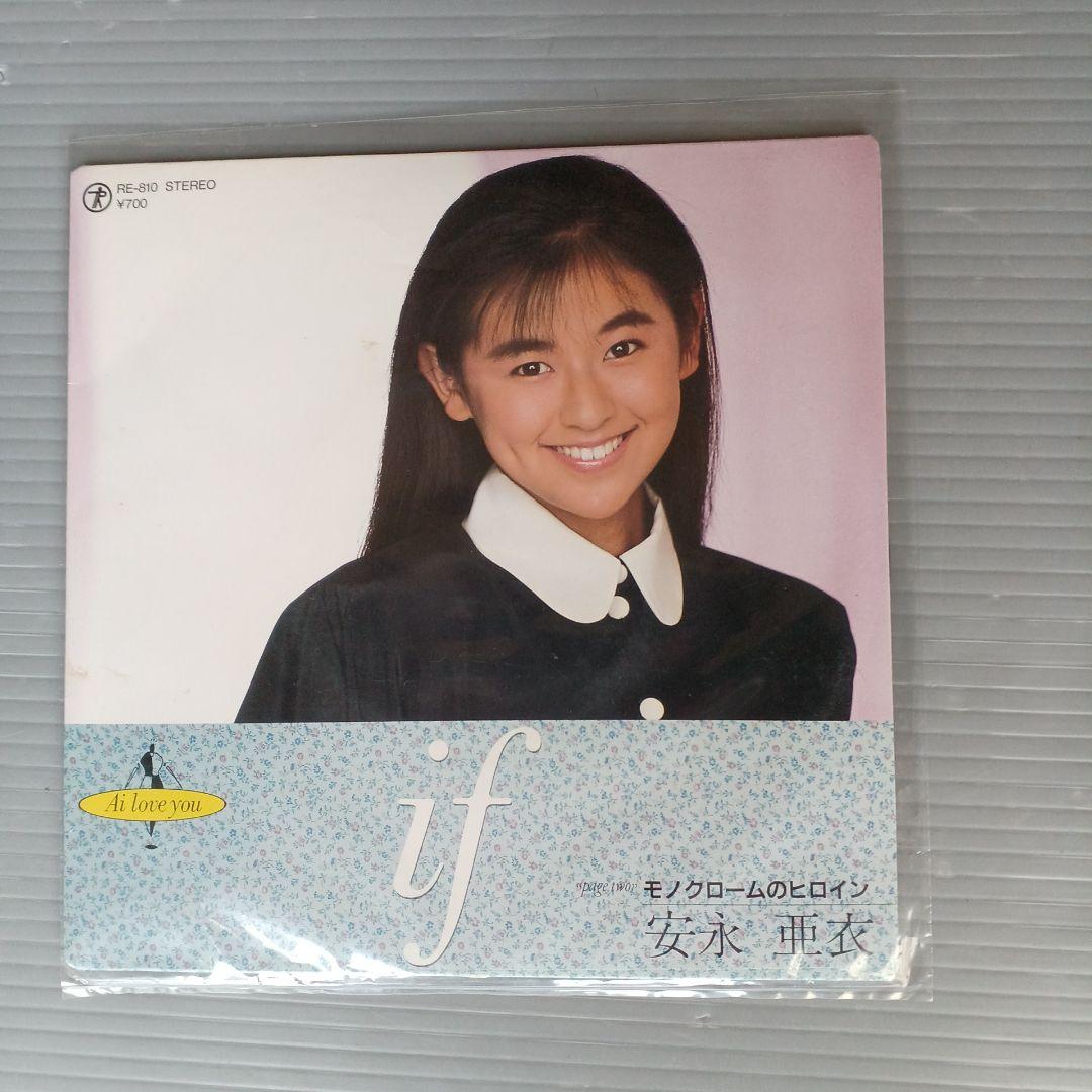 安永亜衣 「if」 EPレコード 匿名配送 - メルカリ