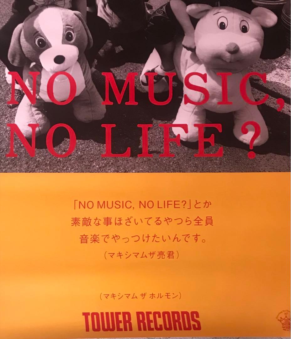 マキシマムザホルモン タワーレコード ポスター No Music No life
