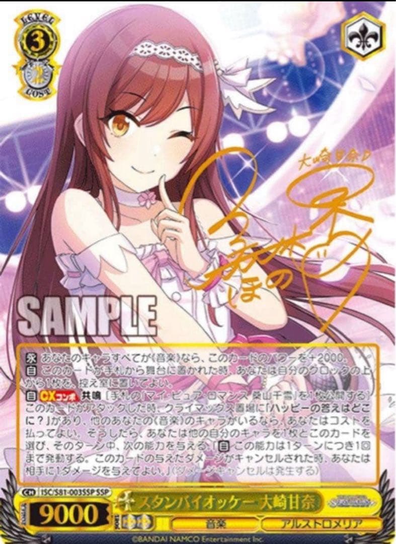 ヴァイスシュヴァルツ】スタンバイオッケー 大崎甘奈 SSP シャニマス