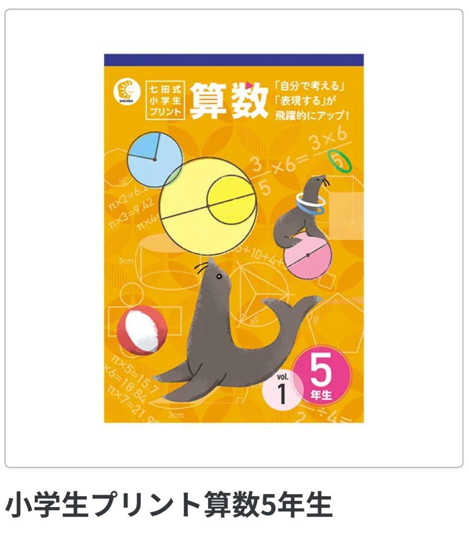 七田式 小学生プリント 1年生 国語・算数セット 未使用・未記入 【匿名