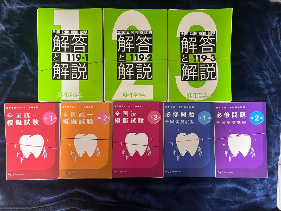 【たぬき】【裁断済】第119回歯科国試 DESの模試 計5回分 第119歯科医師国家試験対策 第2回DES模試 【口腔外科系】重要問題解説