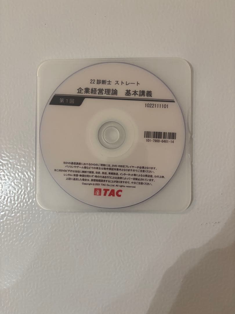 TAC中小企業診断士講座 企業経営理論 DVD12枚 - メルカリ