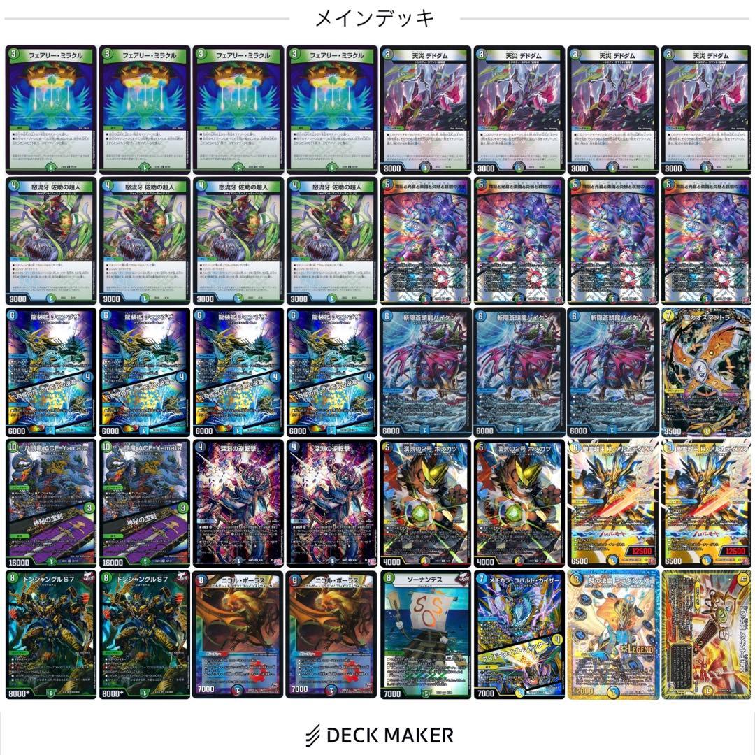 CS優勝構築】チェンジザダンテ チェンジザドンジャングル デュエマ