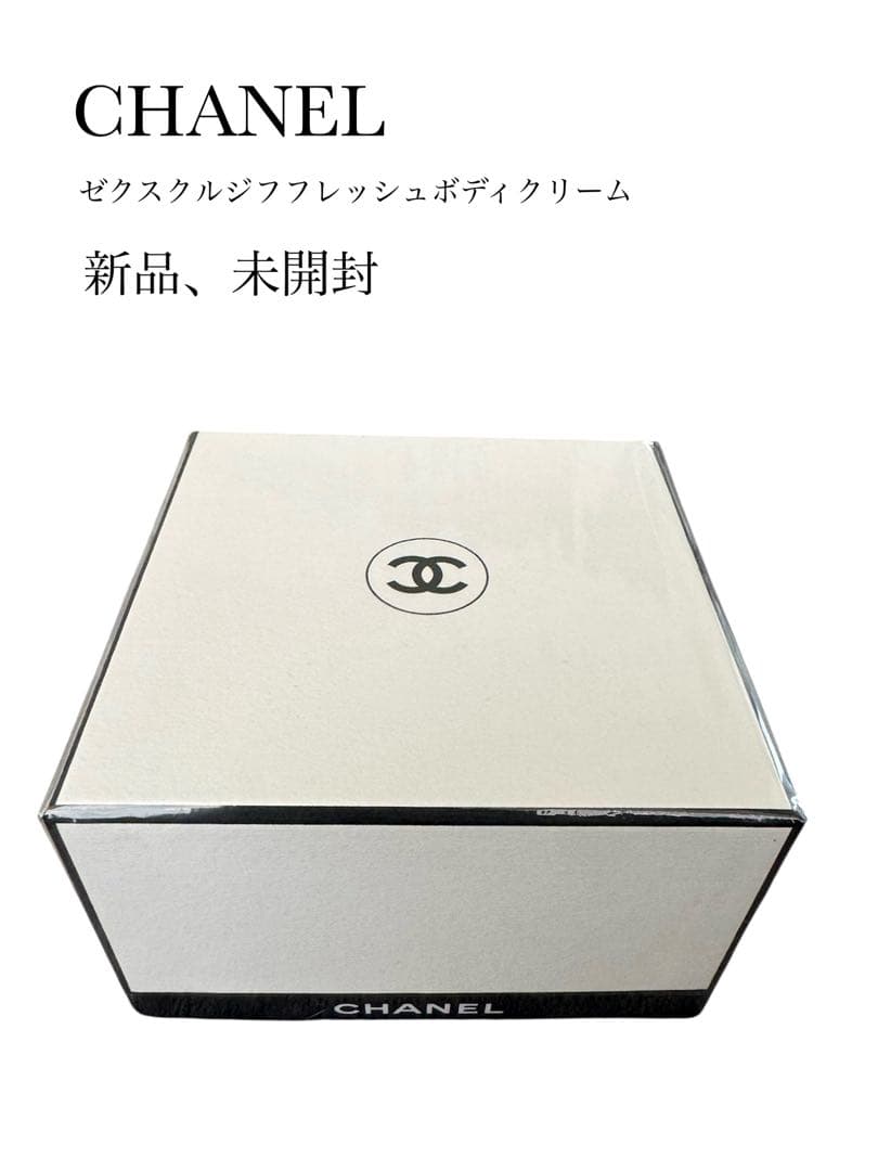 CHANEL ゼクスクルジフ フレッシュ ボディクリーム150g シャネル / レ ゼクスクルジフ フレッシュ ボディ クリーム 150gの公式