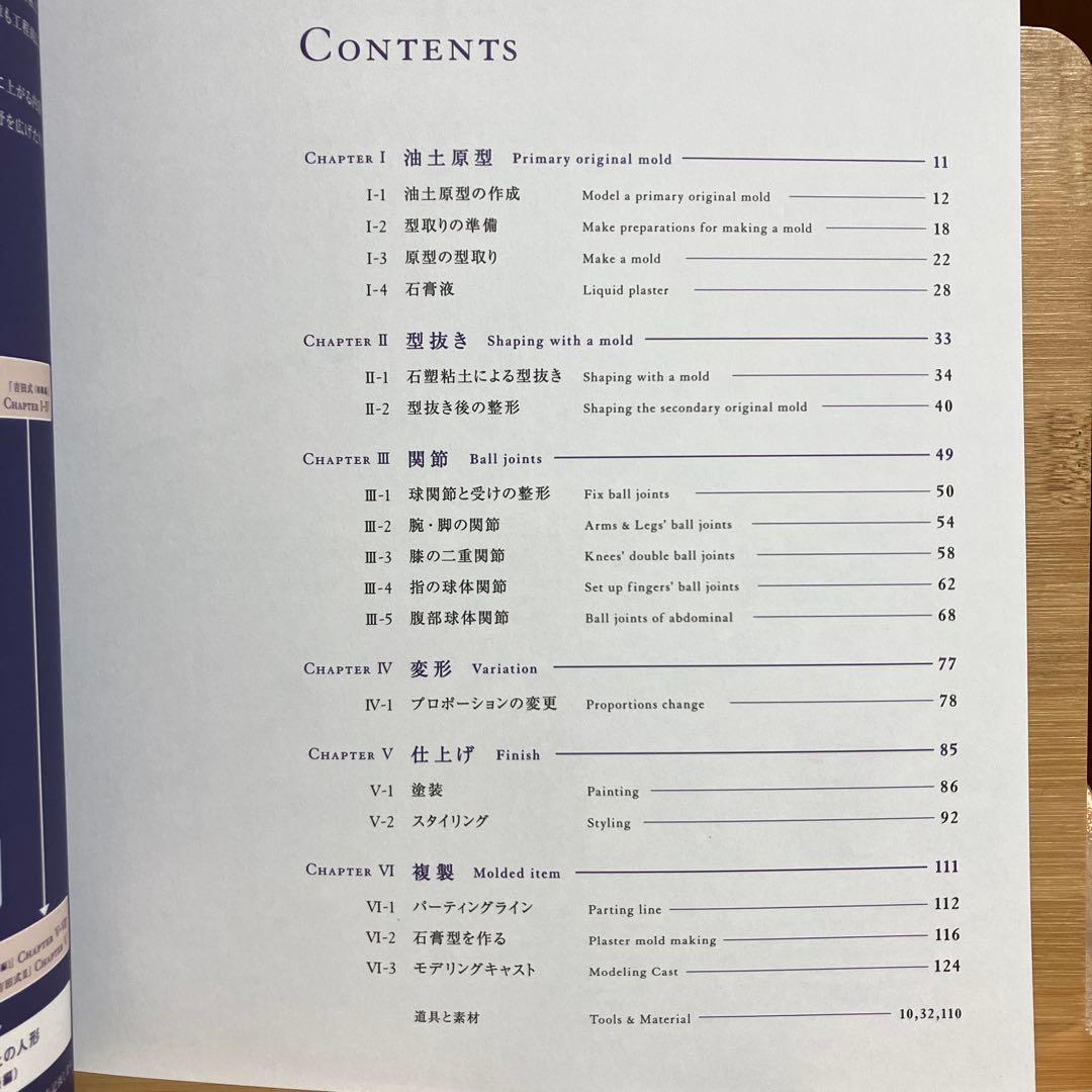 YOSHIDA STYLE II 吉田式2 球体関節人形制作指導書 - メルカリ