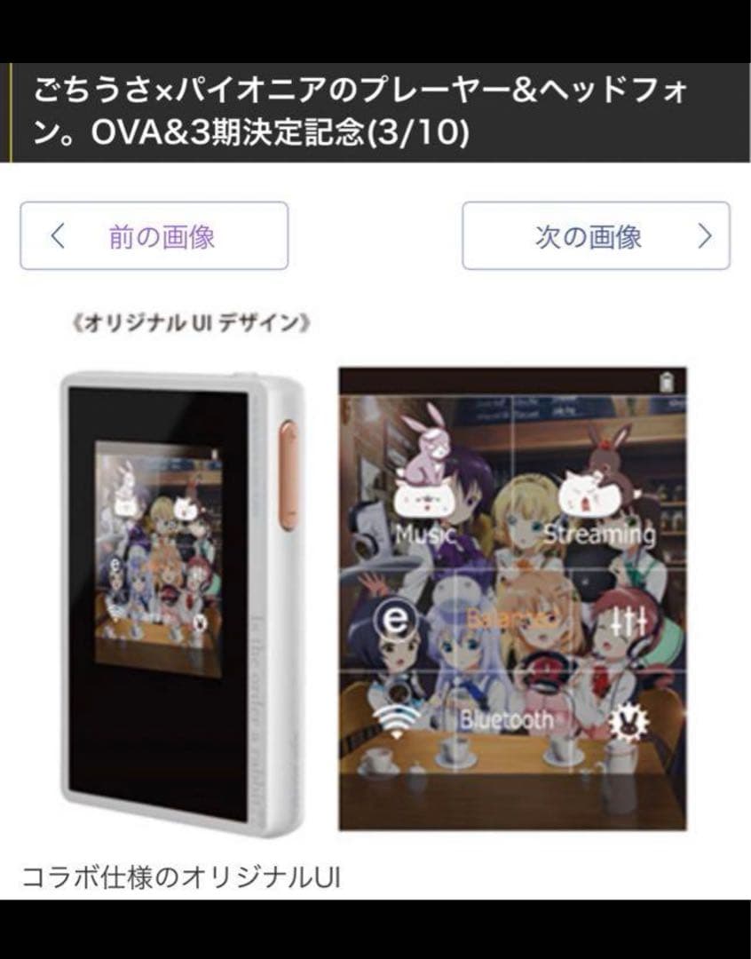 受注販売品 限定版 ご注文はうさぎですか？ オーディオプレイヤー