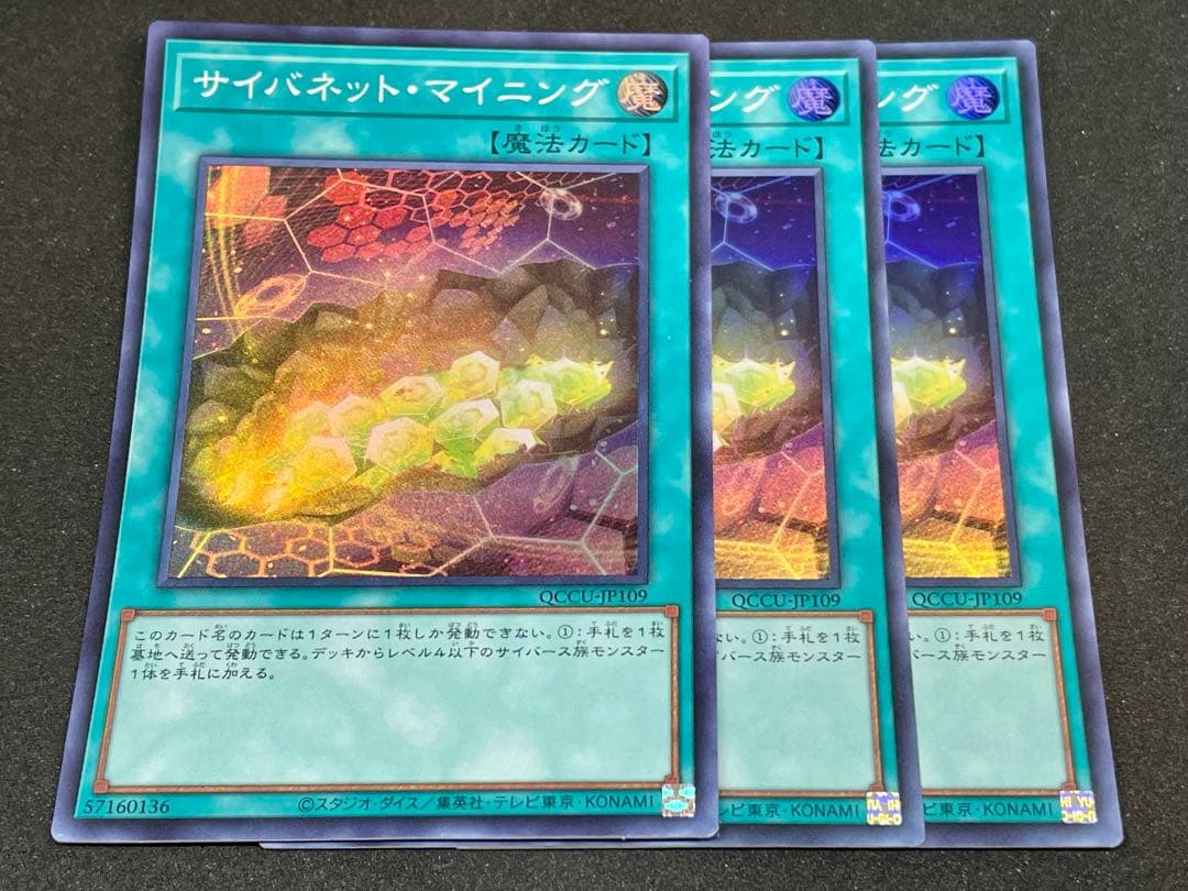 遊戯王 サイバネット・マイニング スーパー 3枚セット - メルカリ