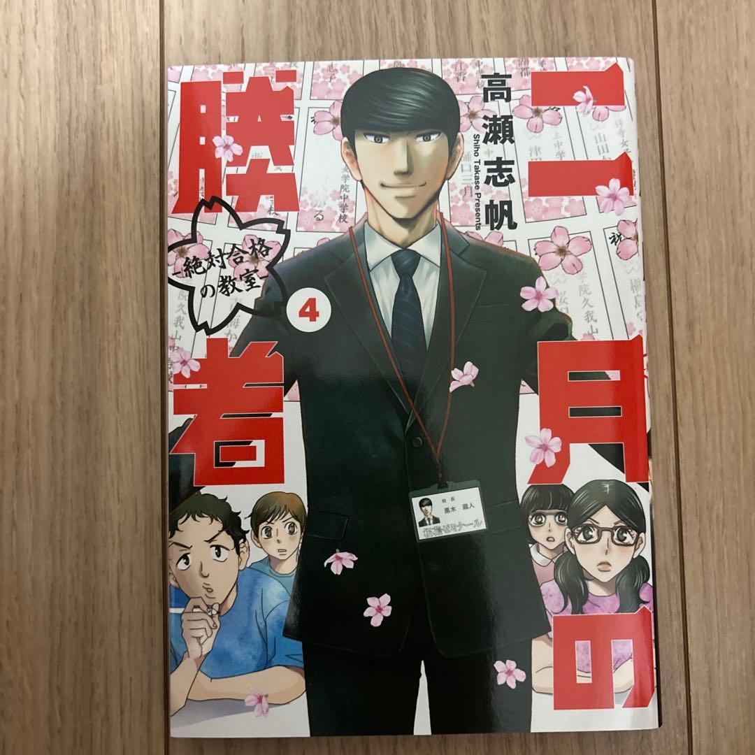 二月の勝者 ―絶対合格の教室― 1〜21(全21巻セット)