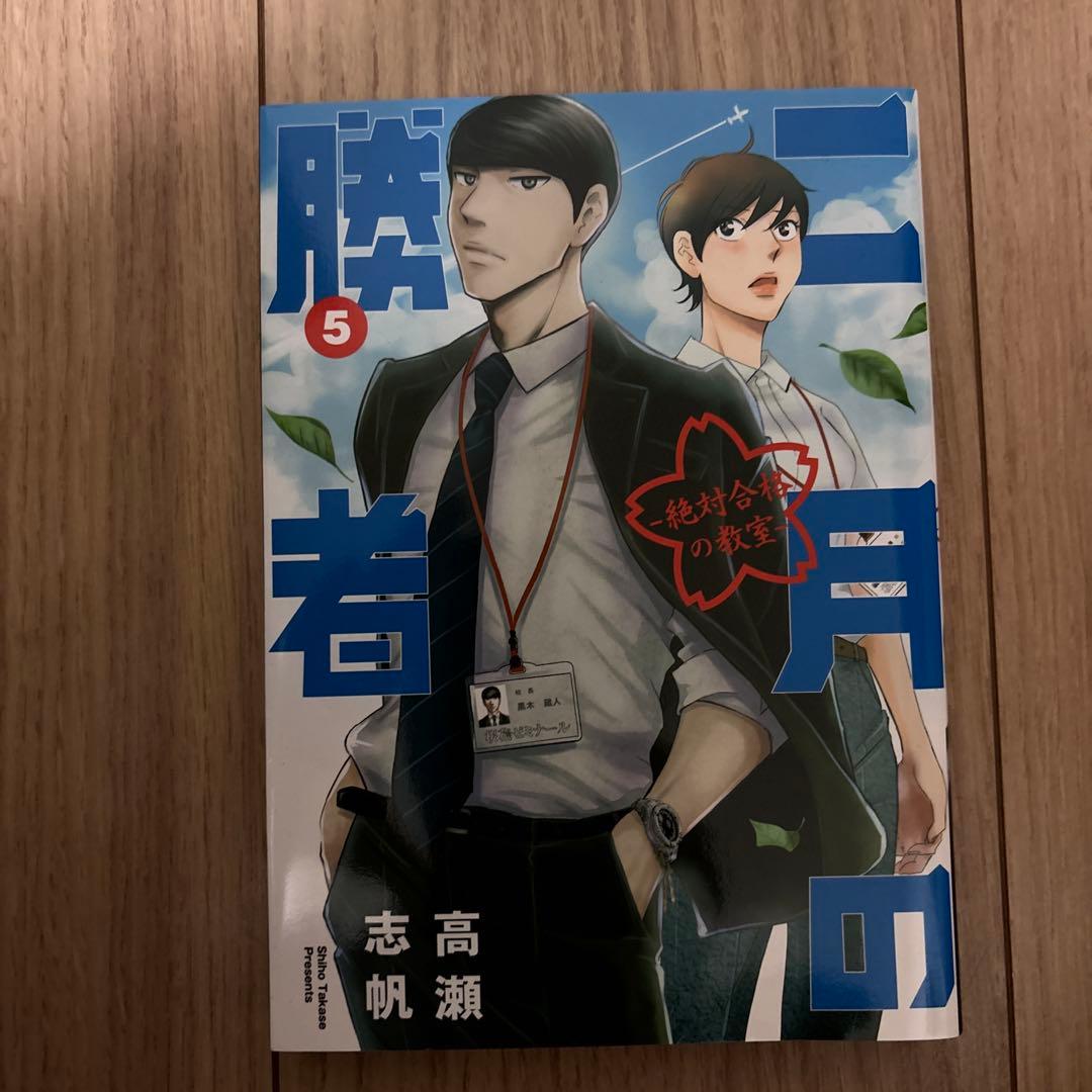 二月の勝者 ―絶対合格の教室― 1〜21(全21巻セット)