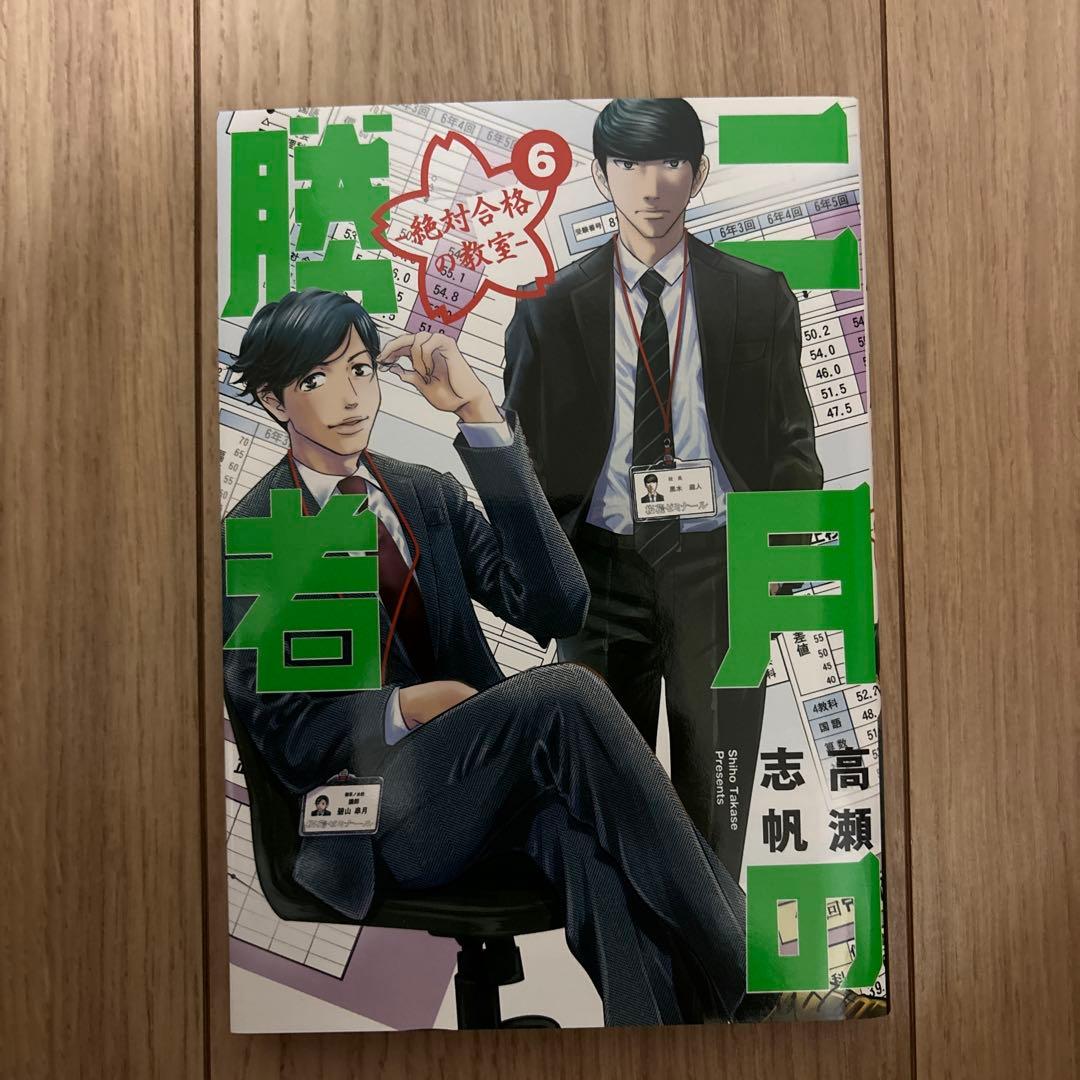 二月の勝者 ―絶対合格の教室― 1〜21(全21巻セット)