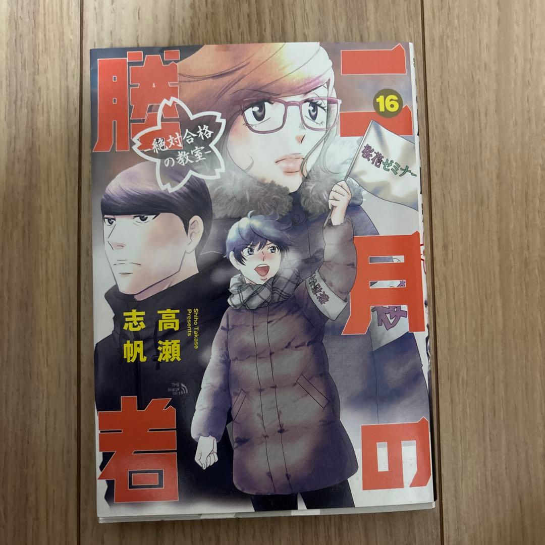 二月の勝者 ―絶対合格の教室― 1〜21(全21巻セット)