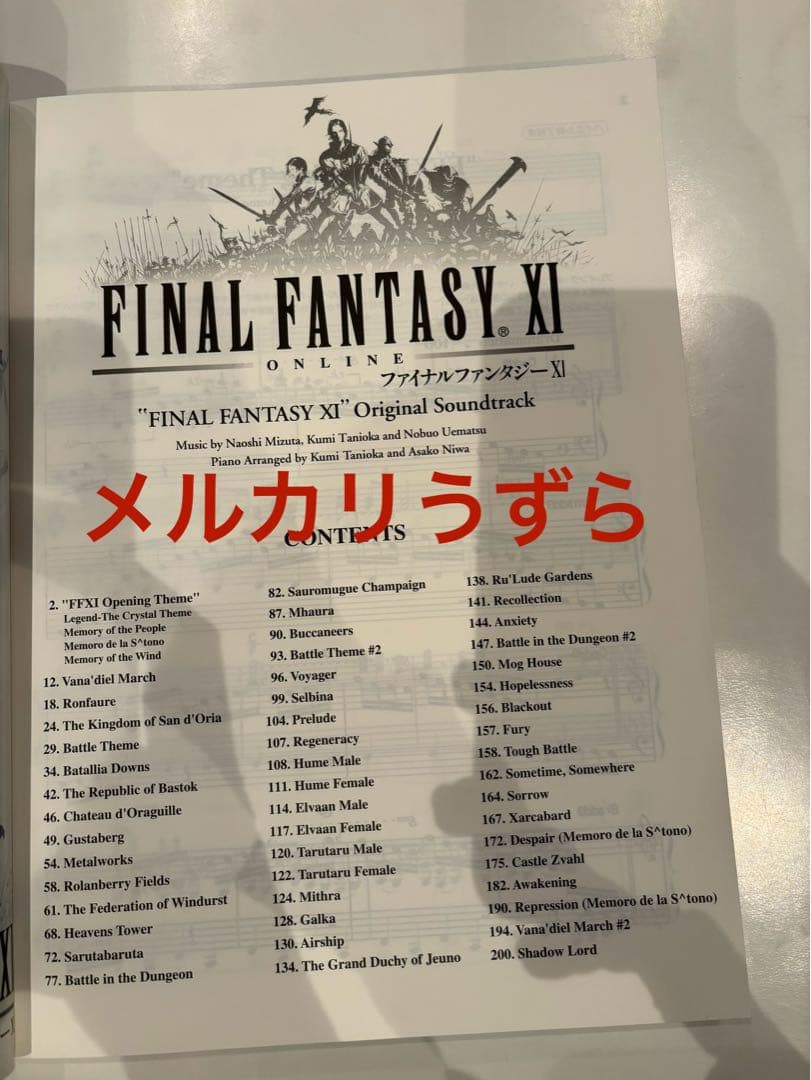楽しいバイエル併用 ファイナルファンタジーXI FF11 楽譜 - メルカリ