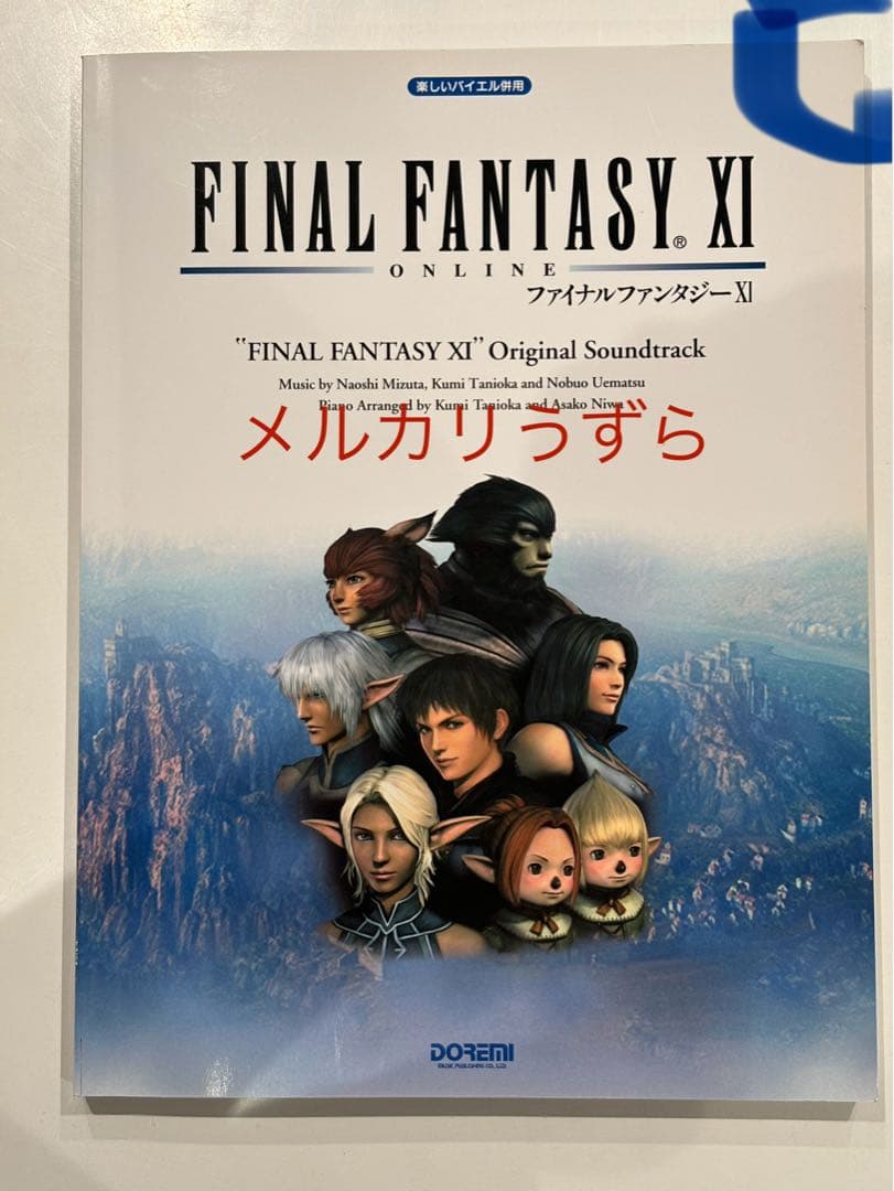 楽しいバイエル併用 ファイナルファンタジーXI FF11 楽譜 - メルカリ