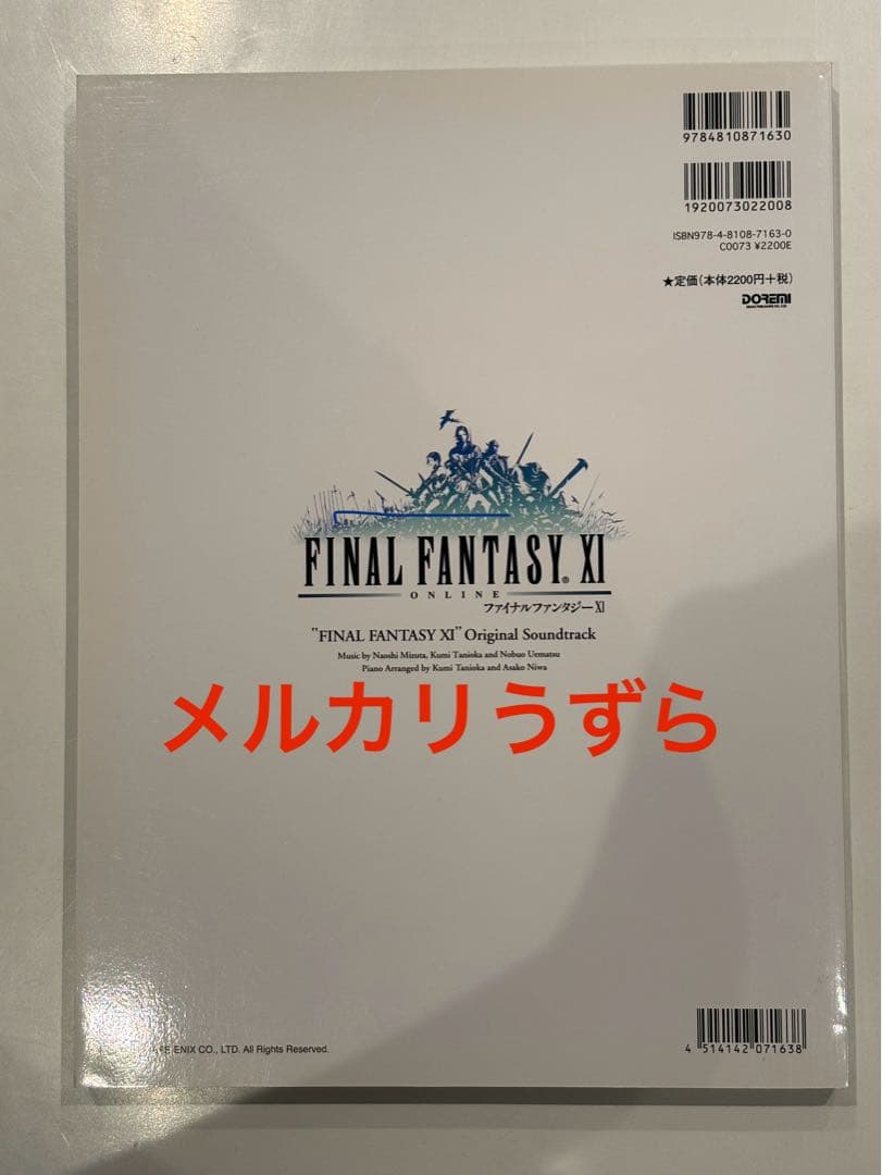 楽しいバイエル併用 ファイナルファンタジーXI FF11 楽譜 - メルカリ