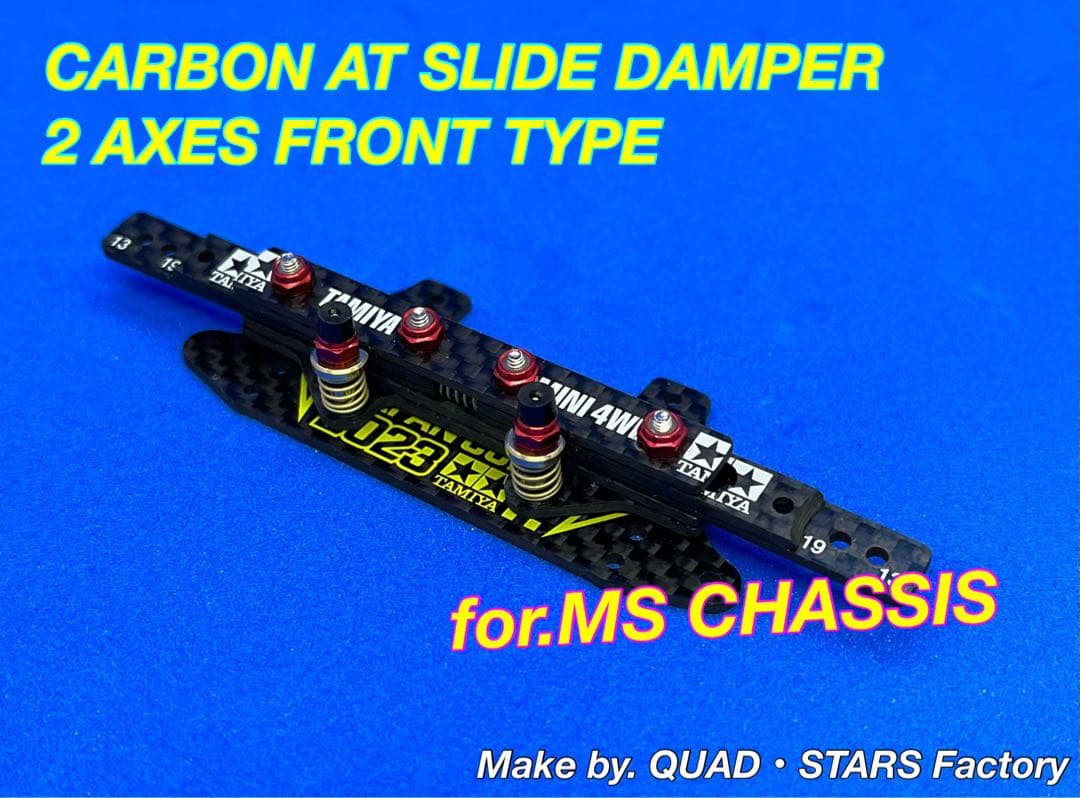 ミニ四駆・MS用】2軸ATスライドダンパー／左右独立稼働式 2023カーボン