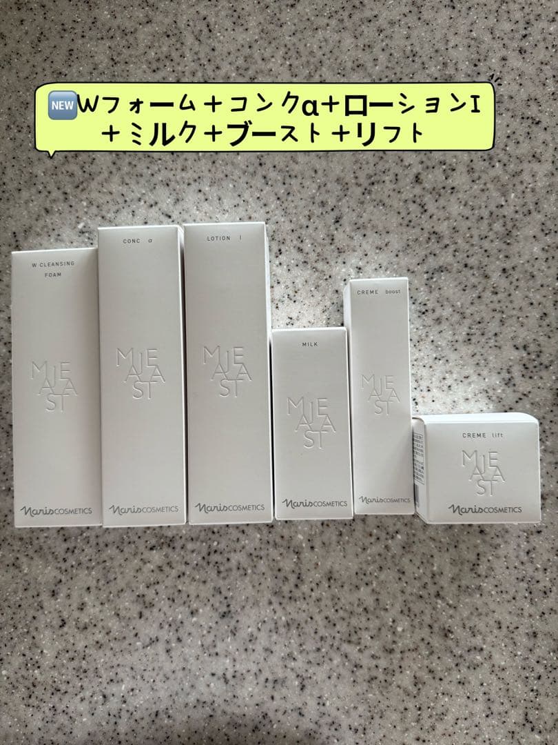 NEWナリスマジェスタWフォーム＋コンクα＋ローションI＋乳液＋ブースト＋リフト MAJESTA コンクα ローションI ミルク 3点セット ナリス化粧品「新