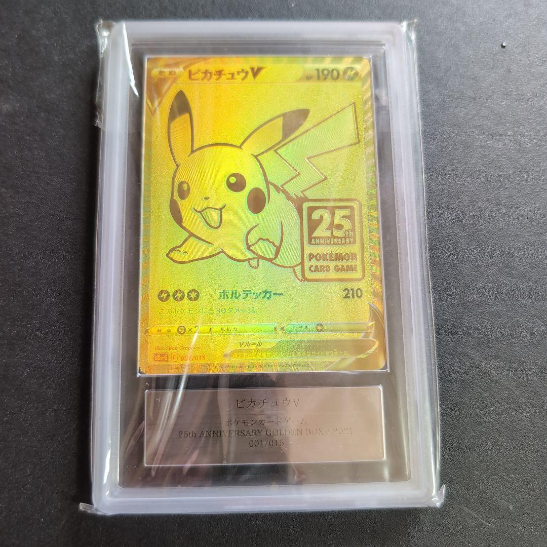 ARS10 ピカチュウV](25th アニバーサリー ゴールデンボックス) - メルカリ