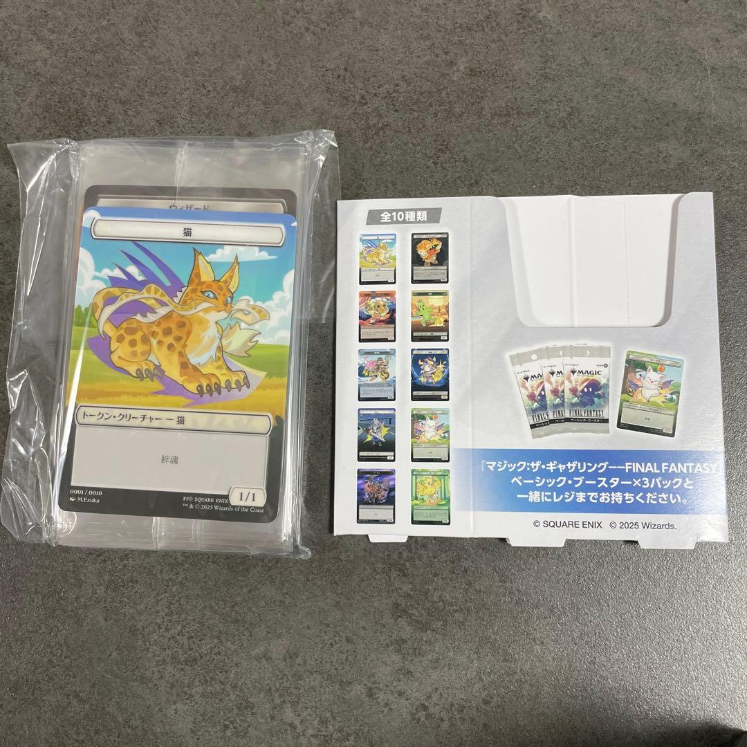 FFプラトークン 未開封 10種類コンプセット - メルカリ