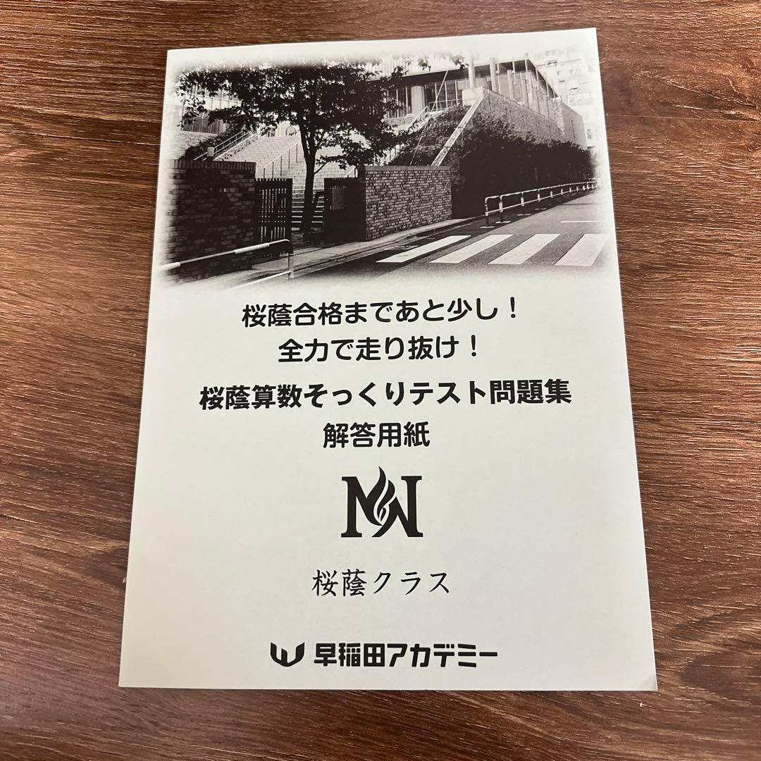 桜蔭 中学受験 算数 仕上げの問題集、解答解説、解答用紙 セット