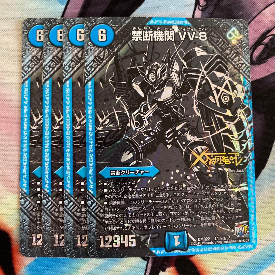 禁断機関 VV-8 VV8 銀 黒 秘 シク シークレット 4枚 - メルカリ