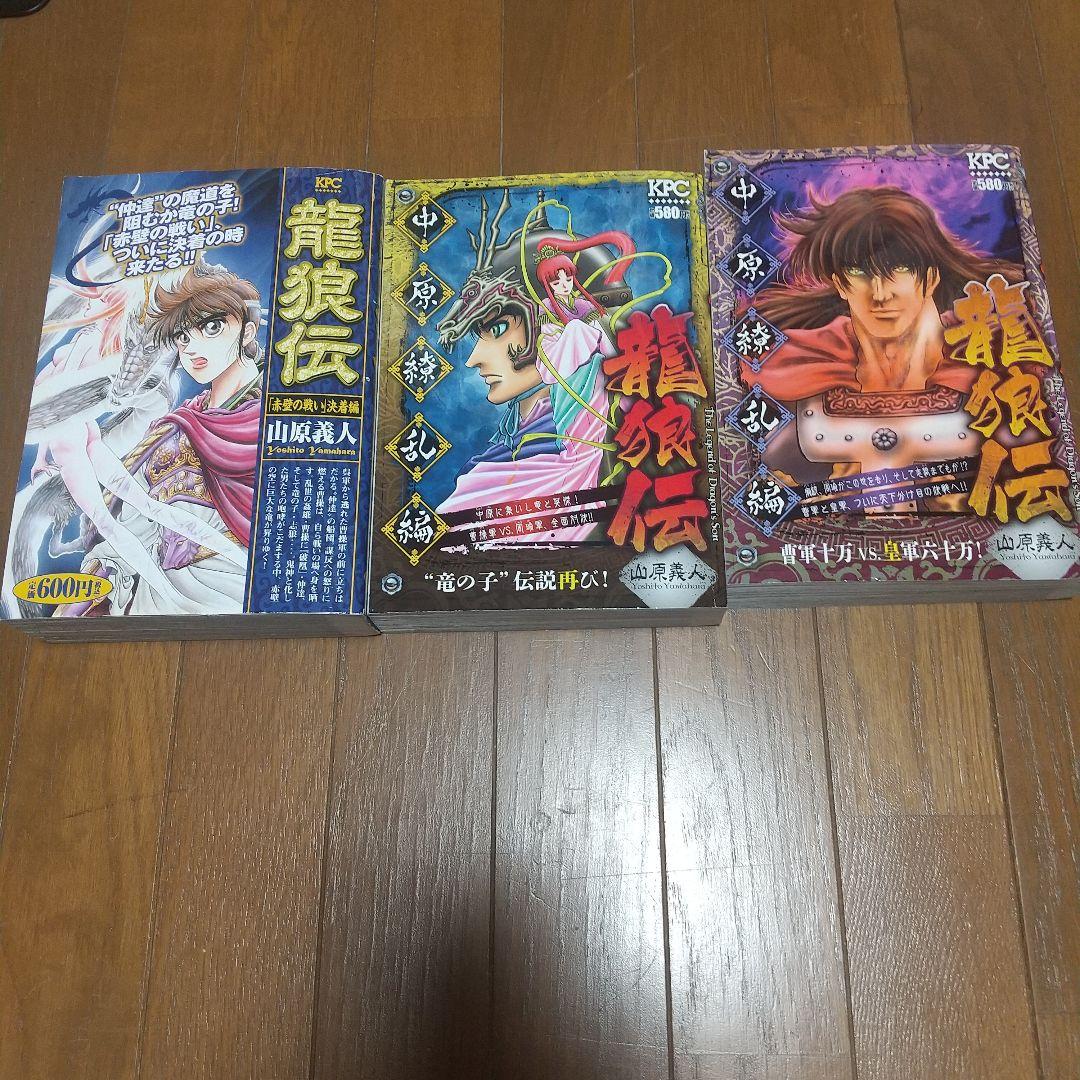 レア　龍狼伝 プラチナコミックス　全14巻セット