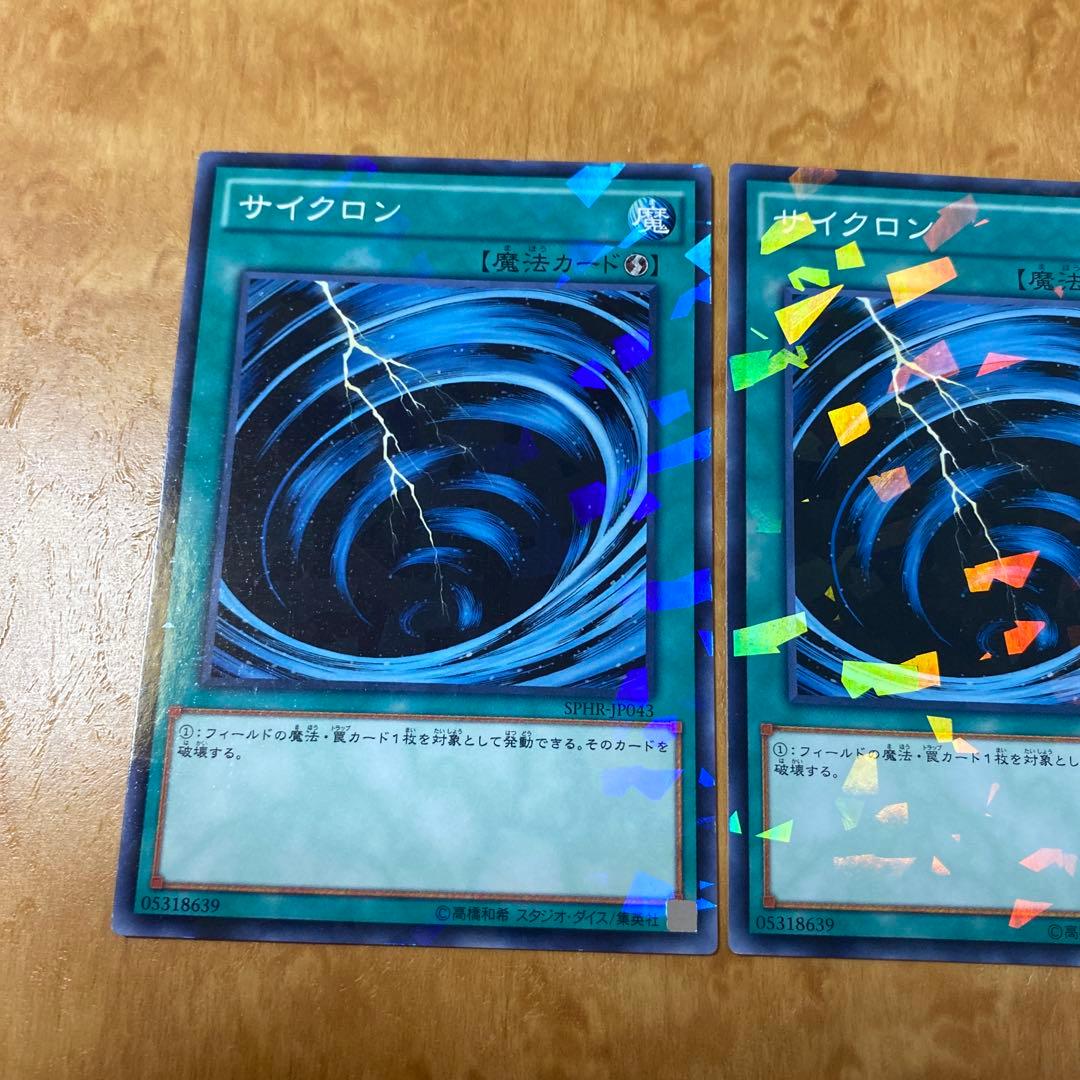 遊戯王 サイクロン×3 ノーパラ SPHR-JP043 - メルカリ