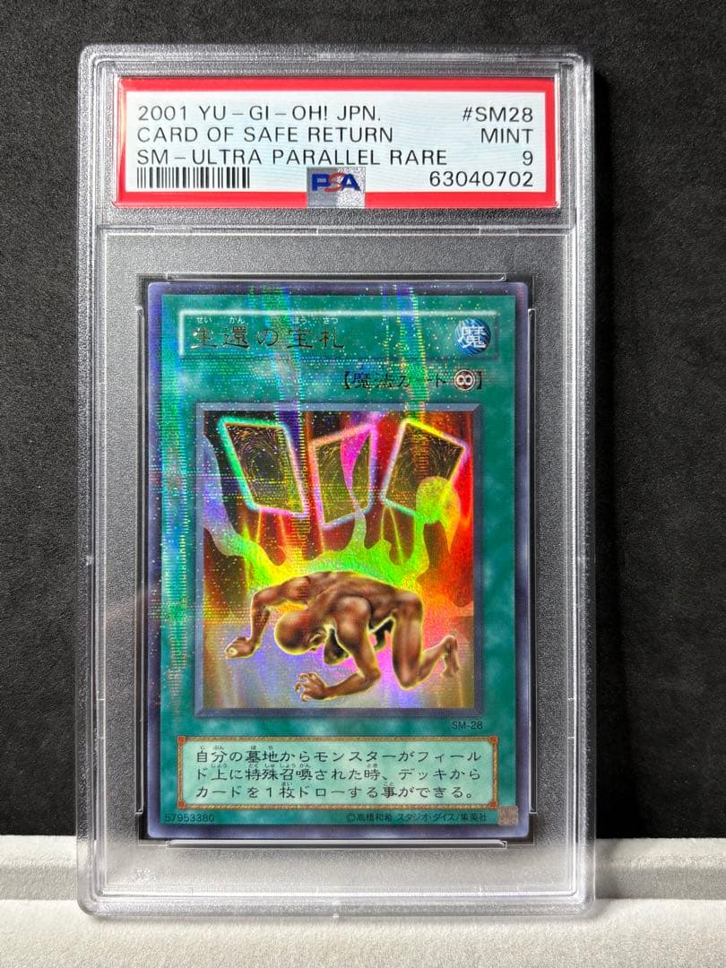 PSA9 生還の宝札 二期 ウルトラパラレル 遊戯王 - メルカリ