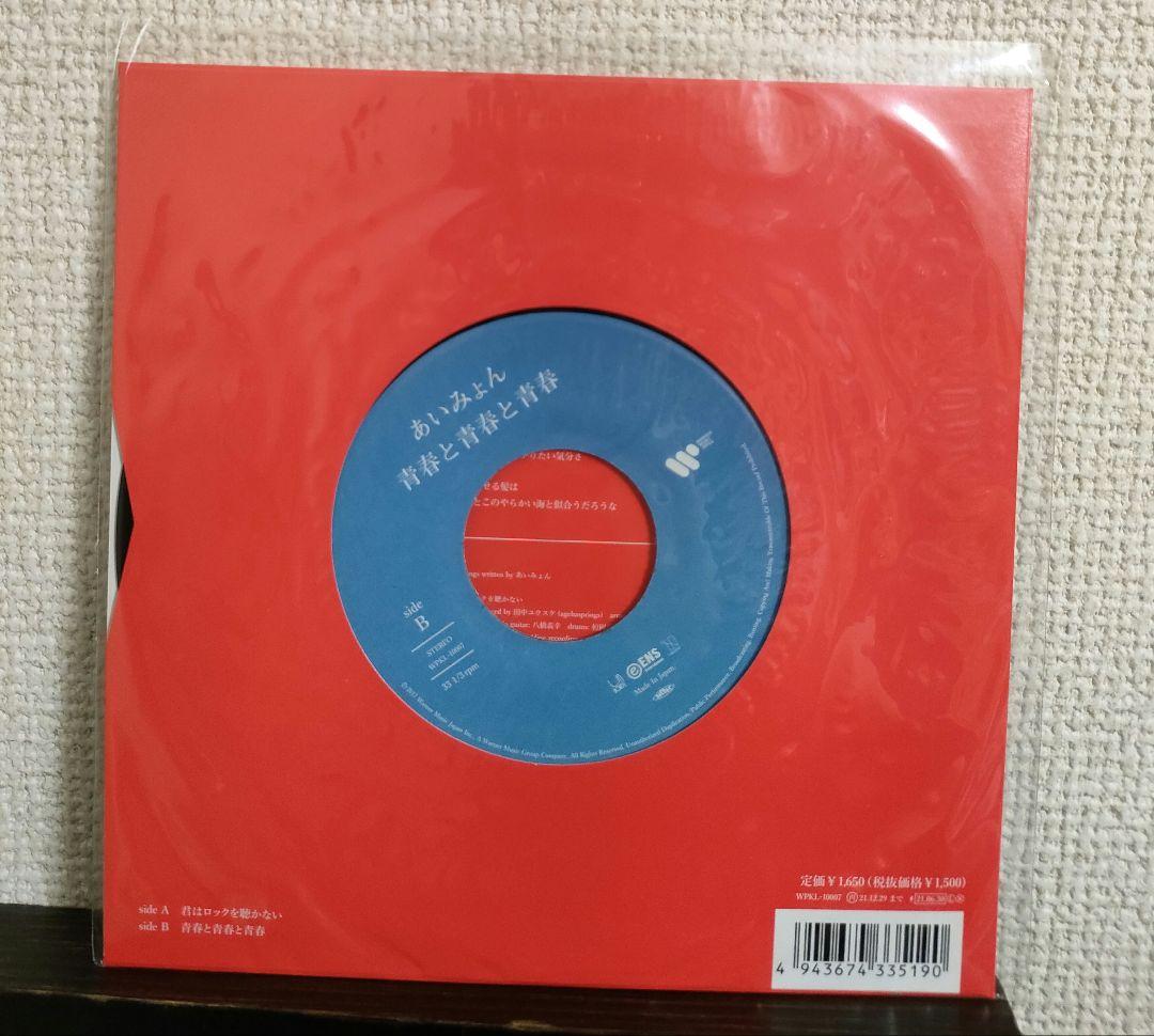 レア!新品!メガジャケ付! あいみょん 『君はロックを聴かない』 - メルカリ