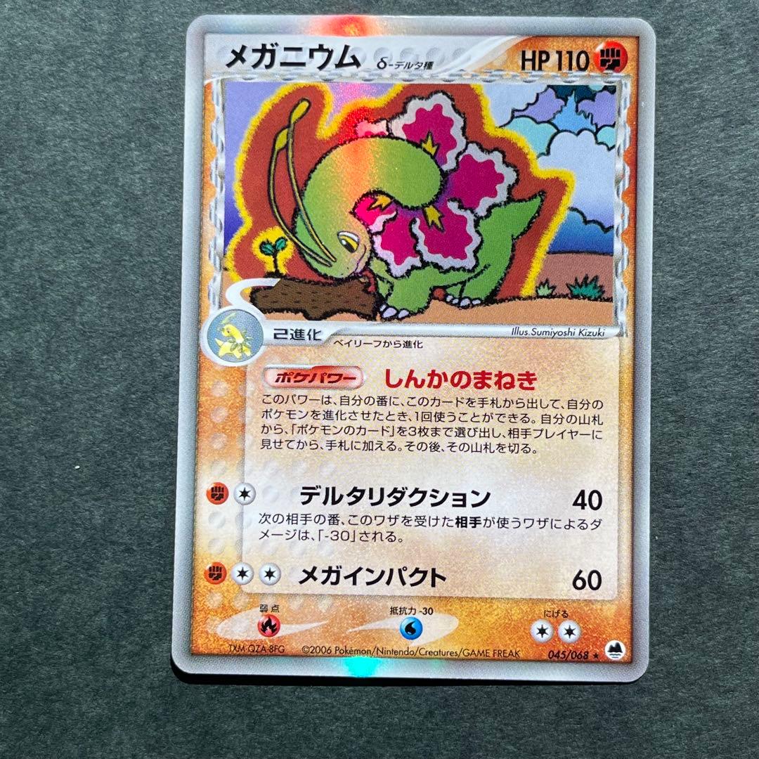 メガニウム デルタ種 δ ☆ 拡張パック さいはての攻防 045/068 - メルカリ