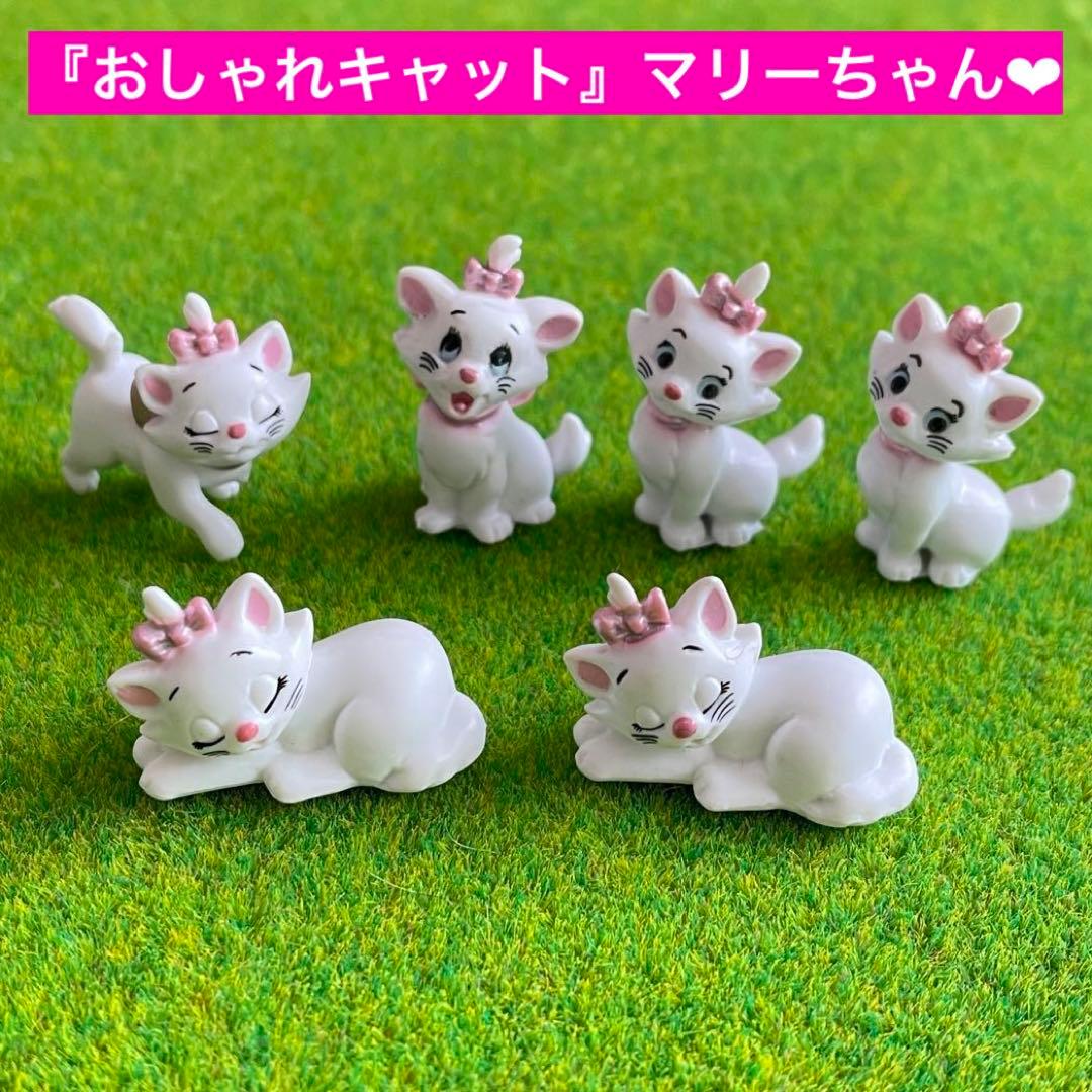おしゃれキャット ⭐︎ マリー ⭐︎ ミニフィギュア ディズニー - メルカリ
