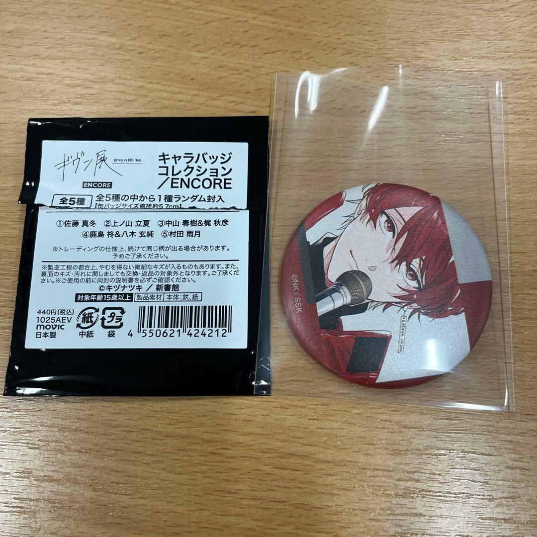 ギヴン 佐藤真冬 ギヴン展 ENCORE 缶バッジ - メルカリ
