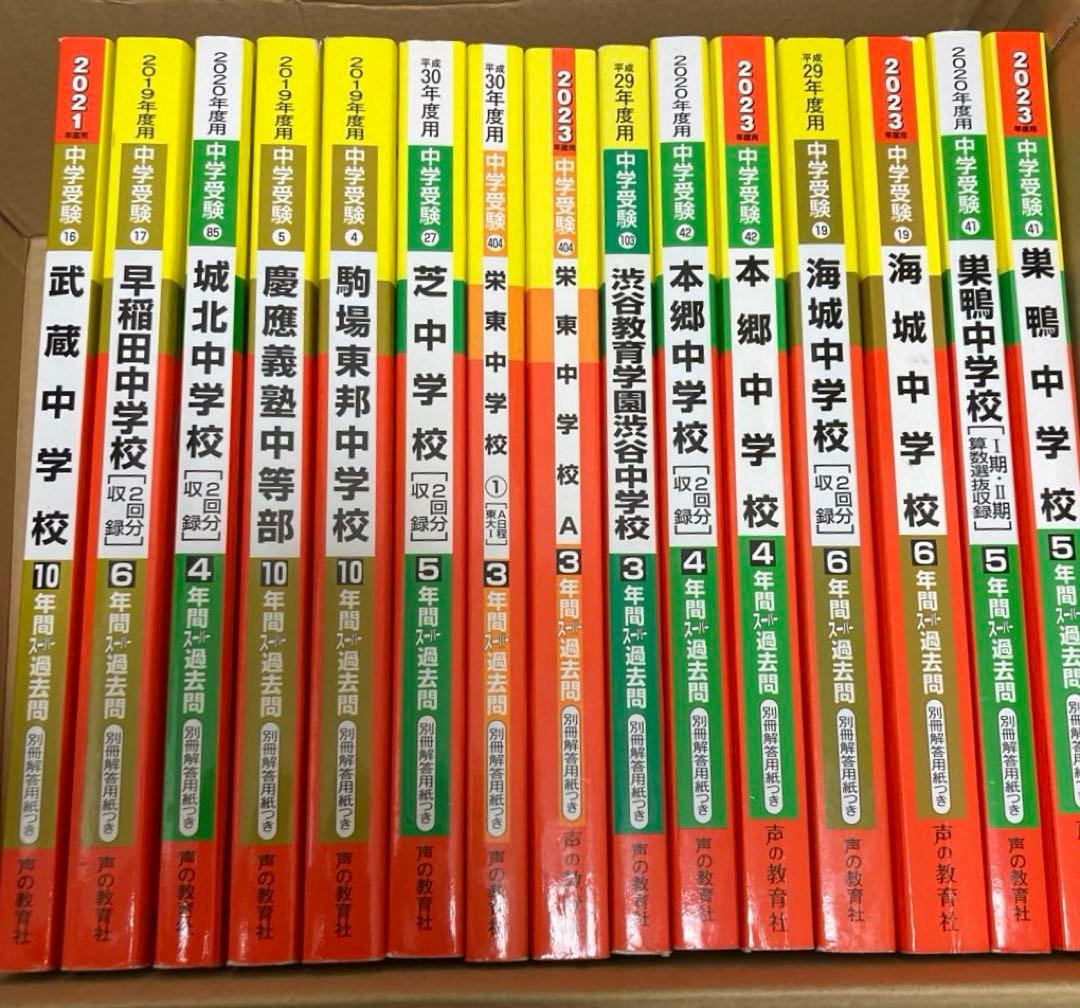 声の教育社 中学受験スーパー過去問 15冊セット - メルカリ
