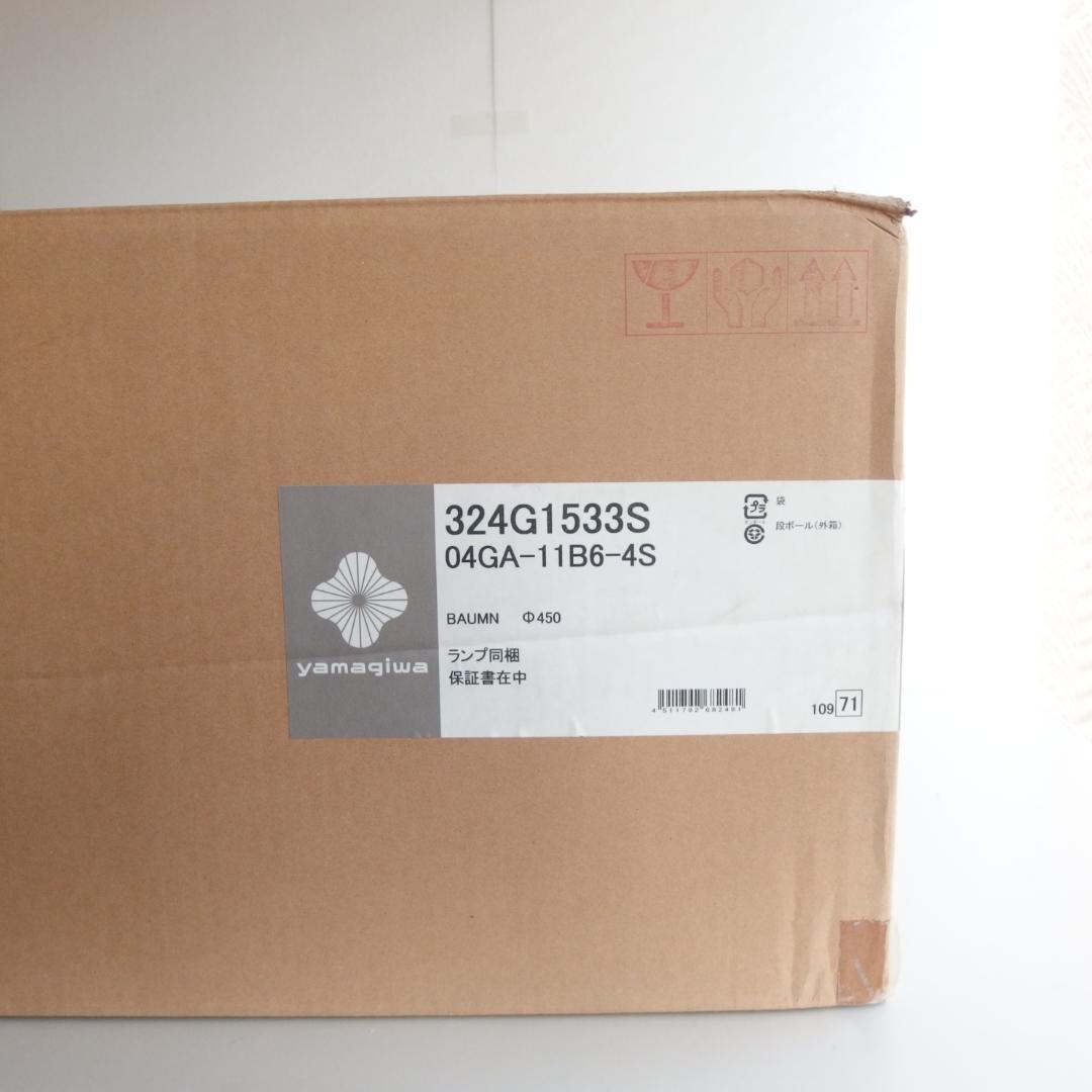 ヤマギワ \"Baumn/バウム\" φ450mm シーリングライト 未使用 BAUMN シーリングライト ホワイト Φ450mm - YAMAGIWA OnlineStore