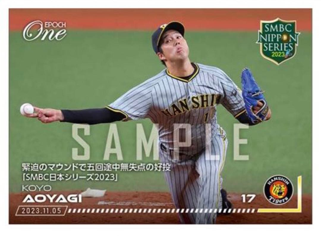 8枚フルコンプセット」阪神タイガース 日本一優勝決定試合 記念（23.11