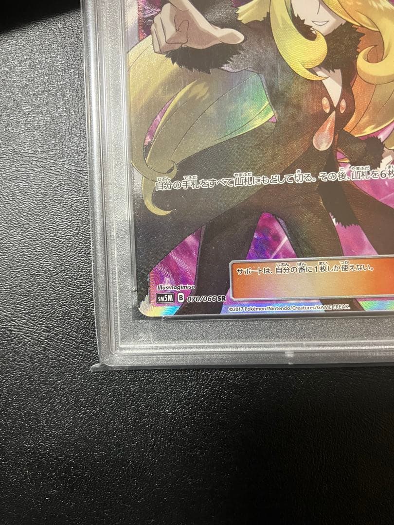 最安値】指差しシロナ SR psa10
