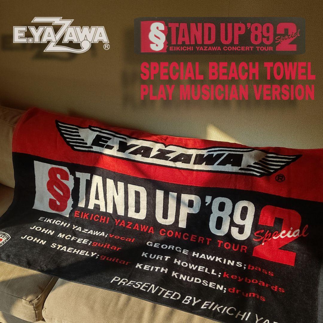 矢沢永吉 スペシャルビーチタオル STAND UP'89 レア ビンテージ - メルカリ