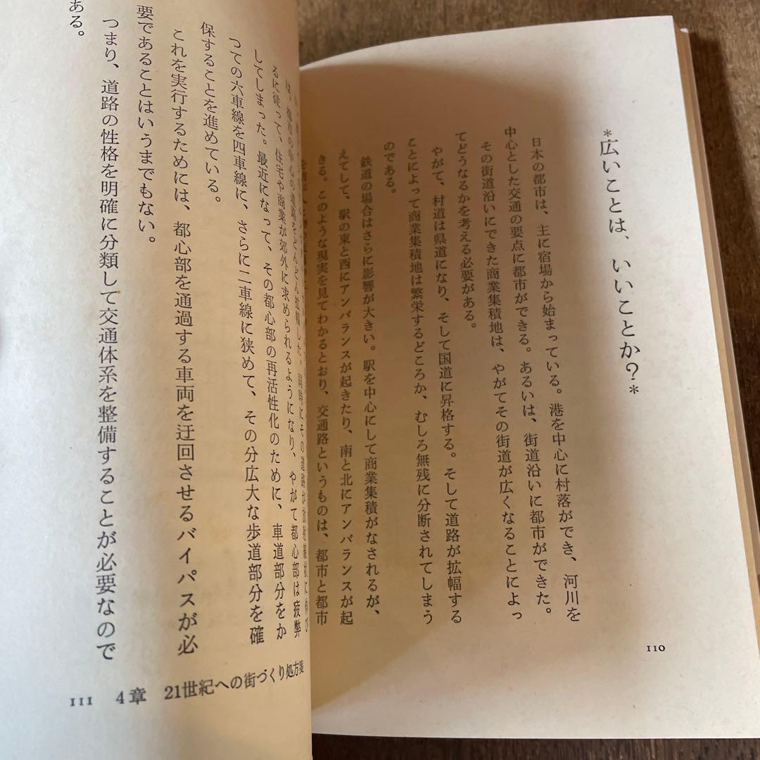 ハイヒールと糞尿　個性的街づくり