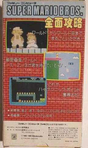 超弩級レア！ほぼ新品 スーパーマリオブラザーズ 全面攻略ビデオVHS