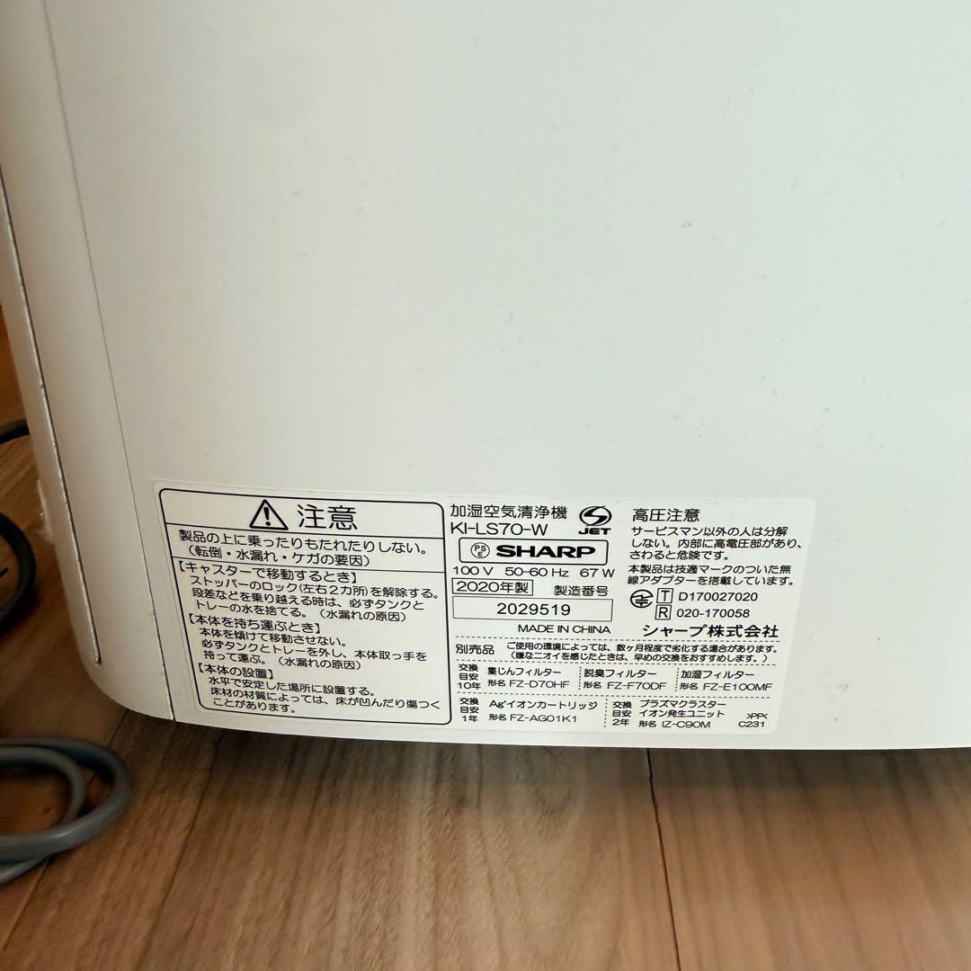 SHARP 加湿空気清浄機 KI-LS70W 動作確認OK - メルカリ