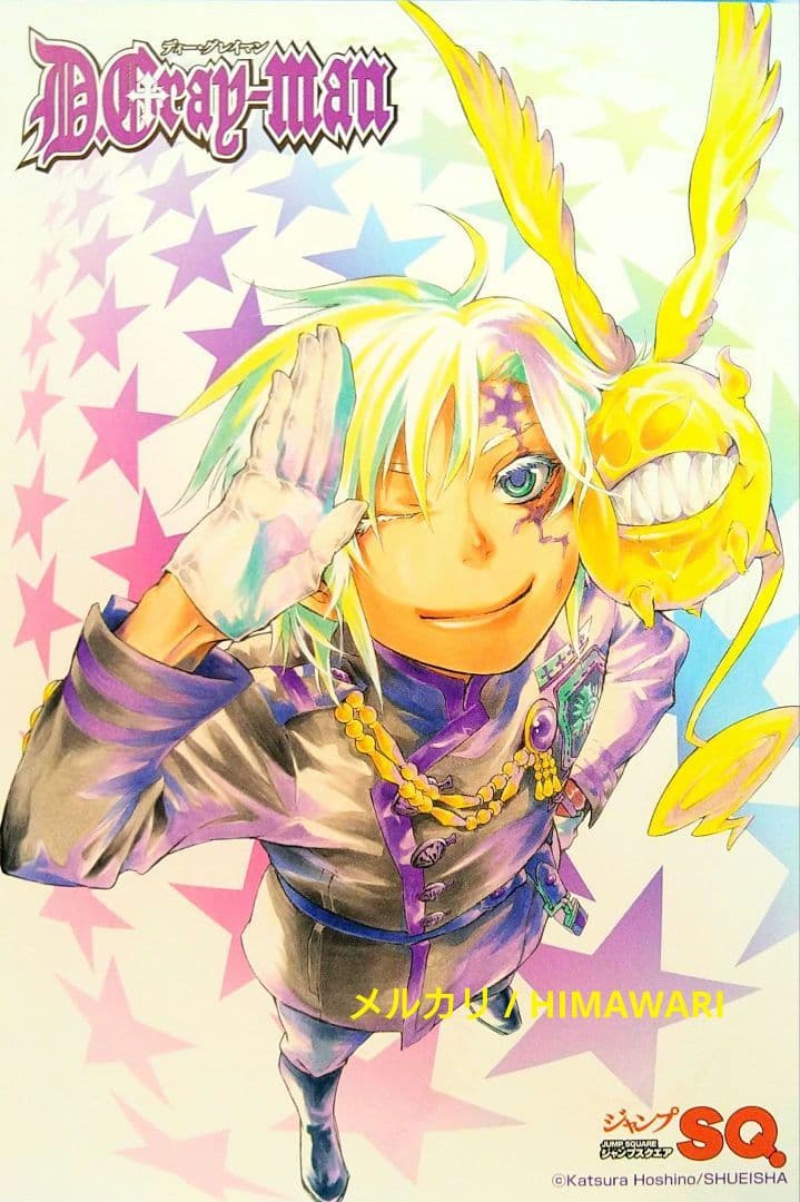 匿名配送 D.Gray-man ジャンプフェスタ2010 ポストカード 非売品
