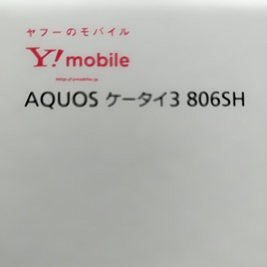 k*o様 美品・付属品欠品無・SIMロック解除済AQUOS ケータイ3 806S