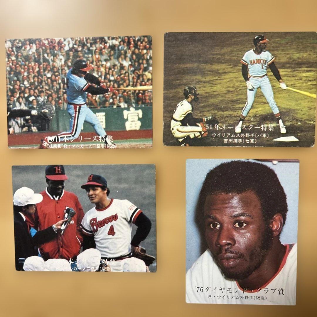 カルビープロ野球カード マルカーノ、ウィリアムス 阪急ブレーブス