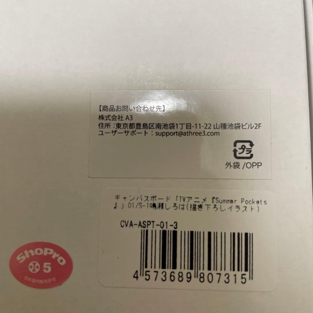 eeoくじ Summer Pockets S賞 キャンバスボード 鳴瀬しろは - メルカリ