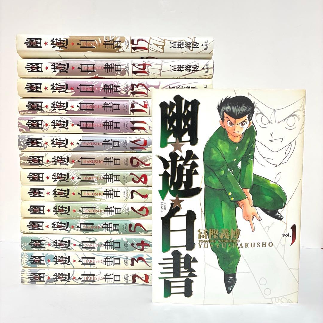 全巻初版】幽遊白書 完全版 全巻セット 冨樫義博 集英社 - メルカリ